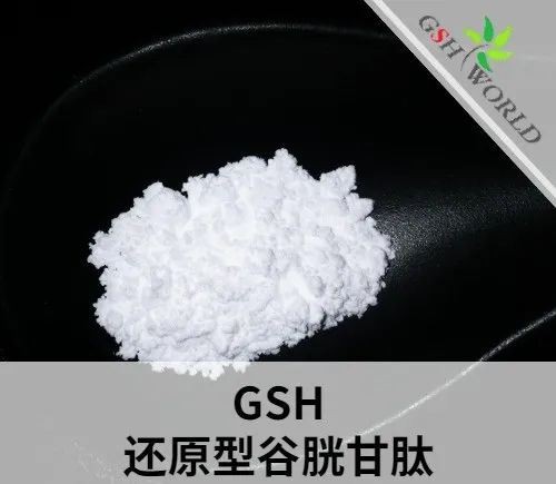 作為行業(yè)內知名企業(yè)，古特生物分享還原型谷胱甘肽全面解析