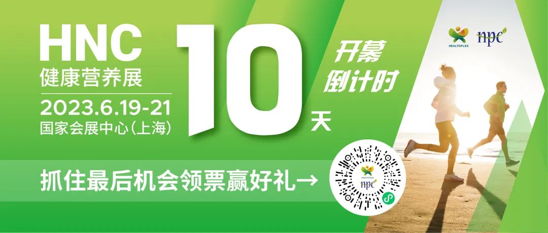 6月19-21日HNC健康營(yíng)養(yǎng)展參觀指南來了！趕緊收藏！