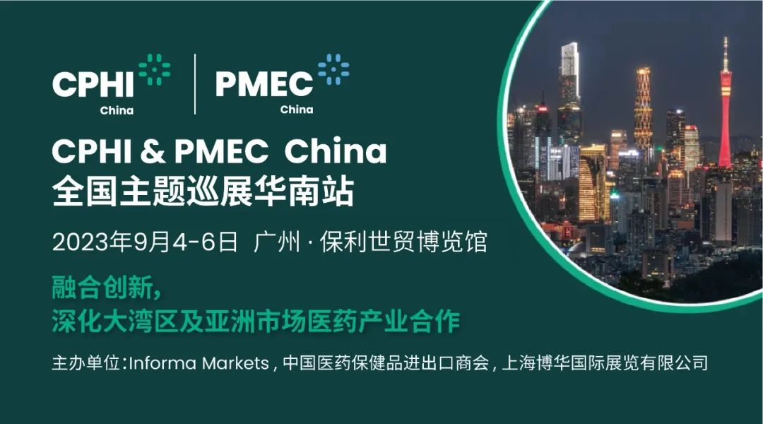 CPHI & PMEC China主題巡展首站揮師南下亮相廣州，快來領取免費門票！